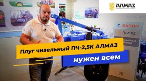 Плуг чизельный ПЧ-2,5К, обзор