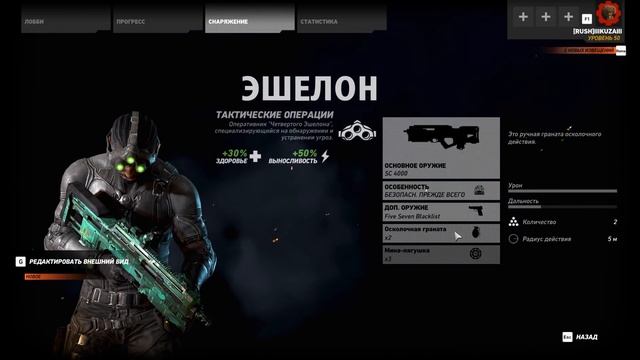 Tom Clancy's Ghost Recon: Wildlands ? обзор класс "ЭШЕЛОН" смотреть онлайн