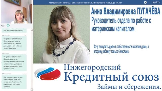 Вебинар о займах под материнский капитал смотреть онлайн