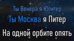 Караоке Ваня Дмитриенко - Венера-Юпитер