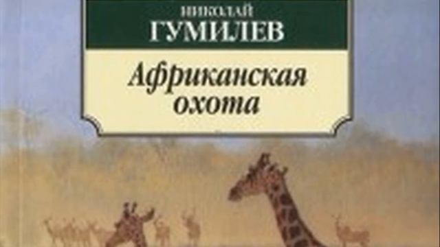Николай Гумилев: биография и творчество кратко