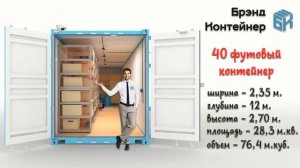 Аренда склада 28 м.кв. в Царицыно - складской контейнер 40 фут. - хранение вещей и товаров