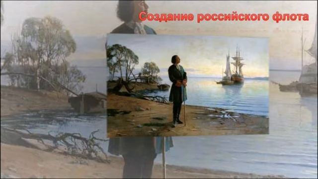 12 славных дел Петра I - Создание российского флота смотреть онлайн