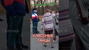 07.11.2023г. В Гомельском парке...   Классные Танцы под Гармонь ???