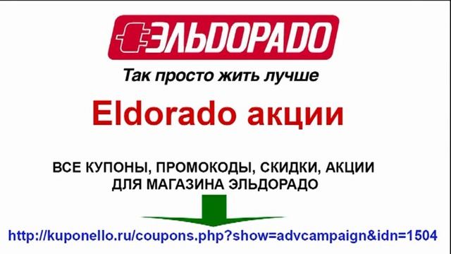 Eldorado акции