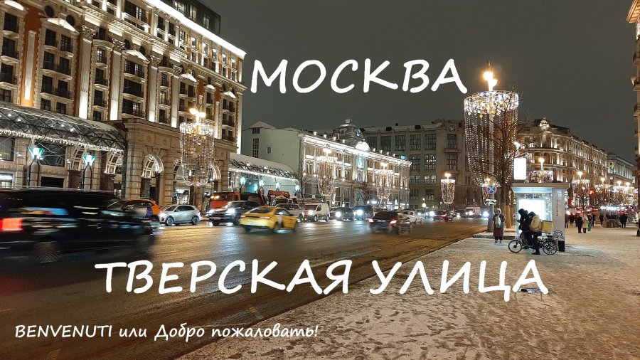 тверская улица москва зимой