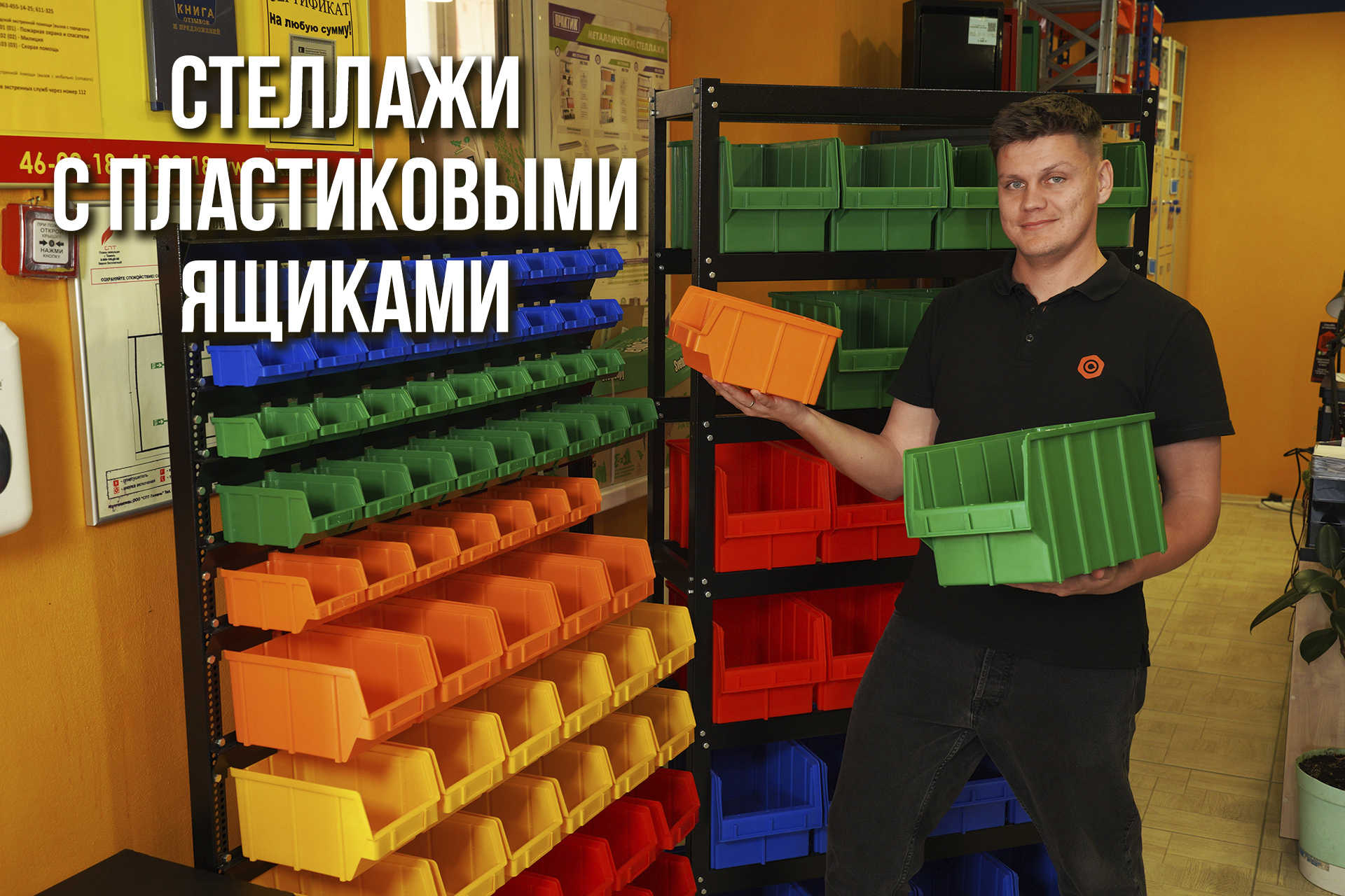 Отличные стеллажи с пластиковыми ящиками  для метизов и не только