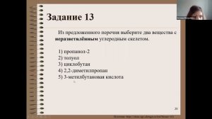 ЕГЭ по химии. Занятие 18. Теория строения органических соединений: гомология и изомерия