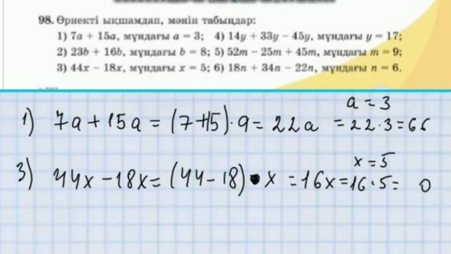 Математика 5-сынып 1.9 сабақ 92, 93, 94, 95, 96, 97, 98, 99, 100, 101, 102, 103 есептер Атамұра