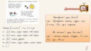 Упражнение 256 страница 134 - Русский язык (Канакина, Горецкий) - 4 класс 1 часть