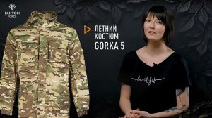 Горка 5 (Gorka 5) - костюм летний мужской от Fantom Force