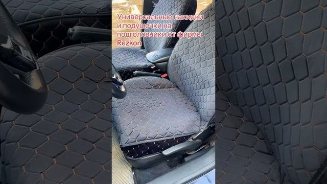 Rezkon универсальные накидки