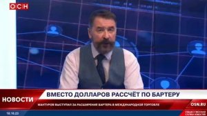 Вместо долларов расчет в своих валютах взаимоучетом. Федоров