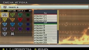 Начинаем играть в PES 6. Как создать команду.
