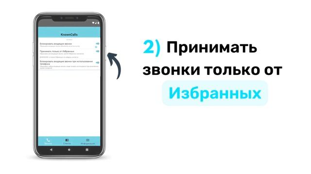 5 видов фильтрации звонков в KnownCalls, бесплатном Android-приложении для блокировки спам-звонков смотреть онлайн