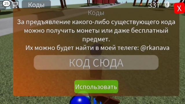 Я показал вам 2 секретных кодав в игре канава в роблокс. смотреть онлайн