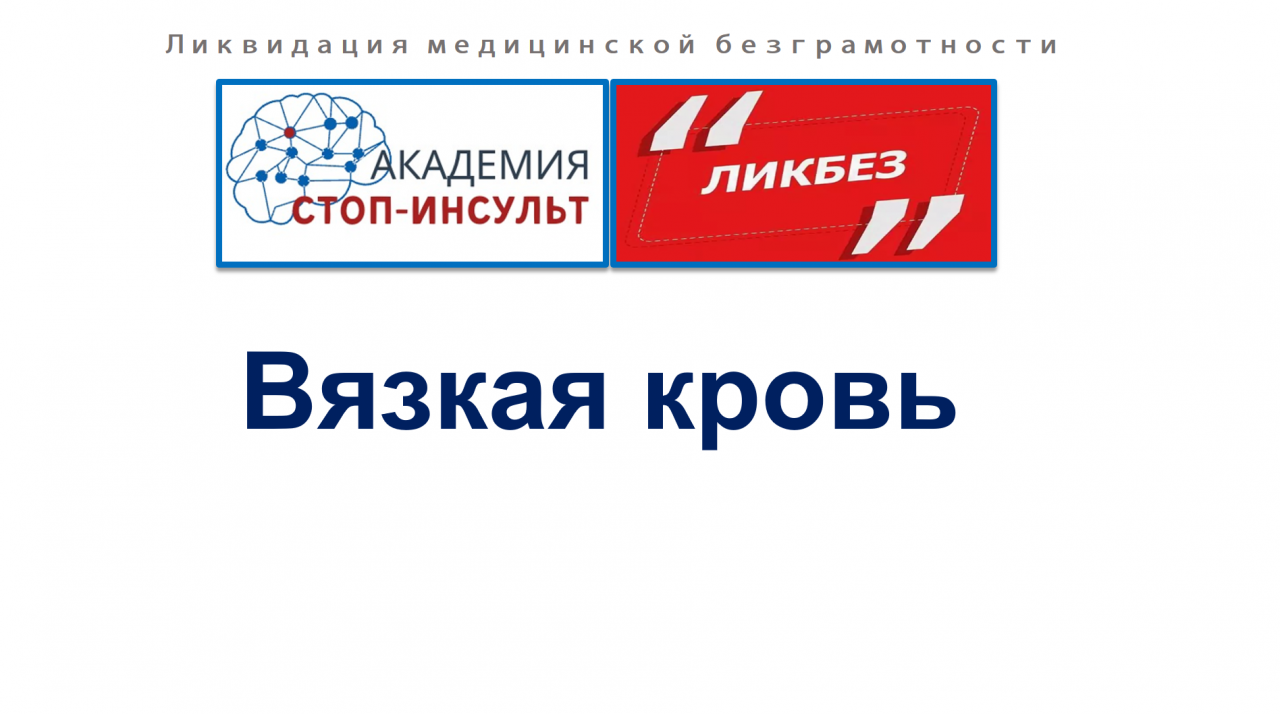 Вязкость крови - влияние на кровообращение