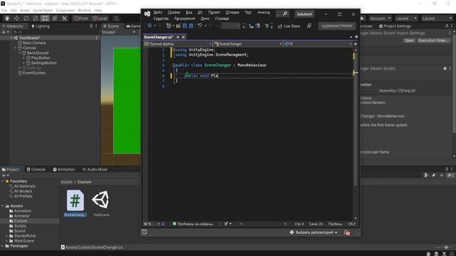 Как сделать меню и переход на другую сцену в Unity