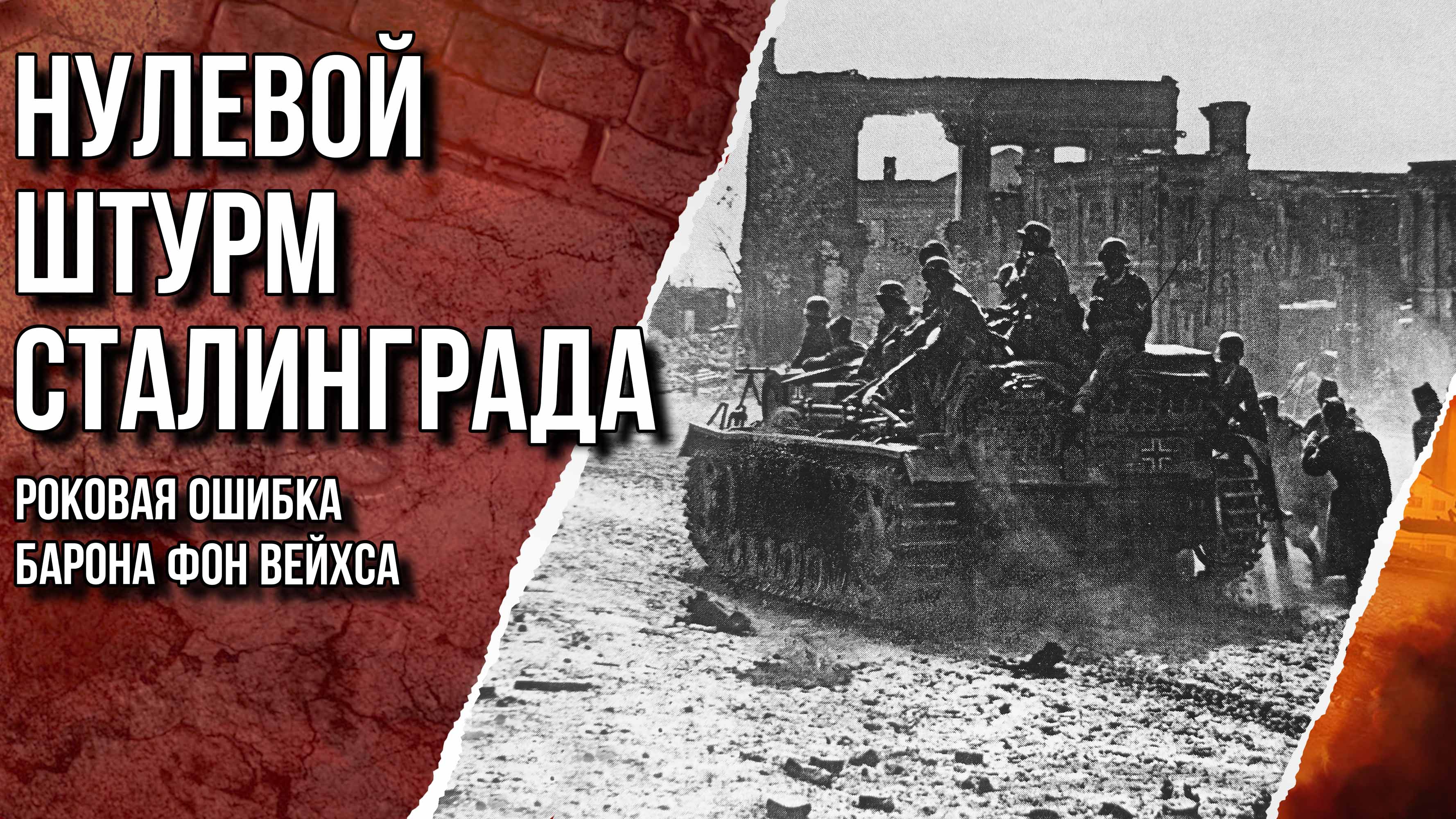 Сталинградская битва. Победа в Сталинградской битве. 80 Лет Победы в Сталинградской битве. Годовщина Сталинградской битвы.