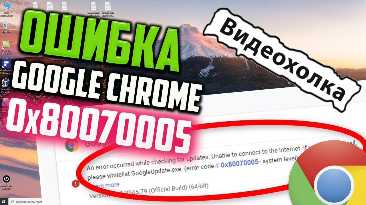 Как исправить ошибку 0x80070005 при обновлении Google Chrome