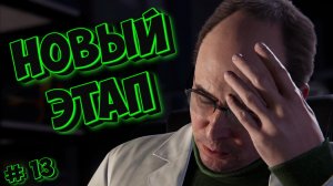 Marvel’s Spider-Man Remastered➤Новый Этап➤Прохождение #13
