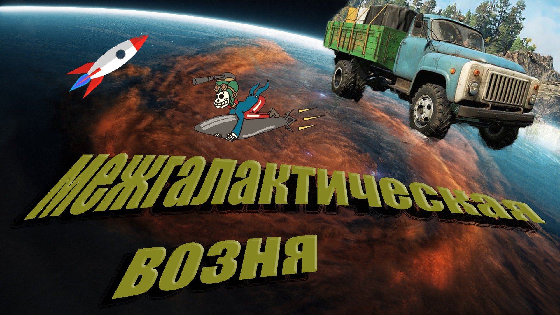 Все серьезно