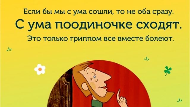 ИЗВЕСТНЫЕ ЦИТАТЫ ИЗВЕСТНЫХ ГЕРОЕВ М/Ф, А ДЛЯ ЖИЗНИ ВЗРОСЛОЙ ) смотреть онлайн
