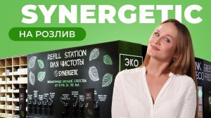 Экологичное пространство SYNERGETIC в ЭкоДоме