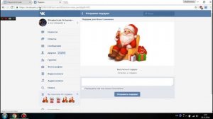 Как вконтакте отправить подарок самому себе ?