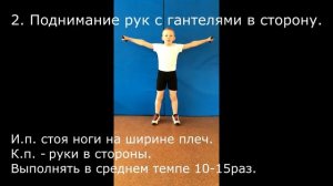 Комплекс ОФП для укрепления мышц рук и плечевого пояса (для мальчиков 9-10 лет II ступени ГТО)