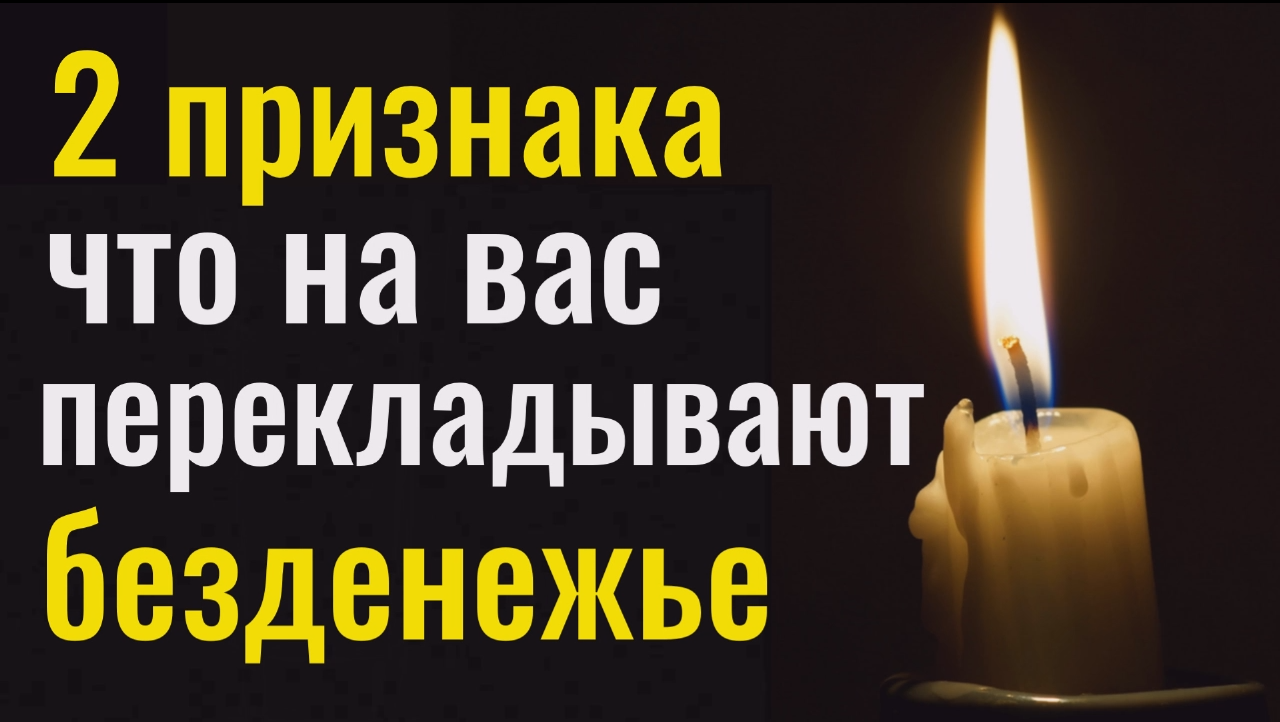 Выбросьте в окно эту вещь и денежная порча уйдёт откуда пришла