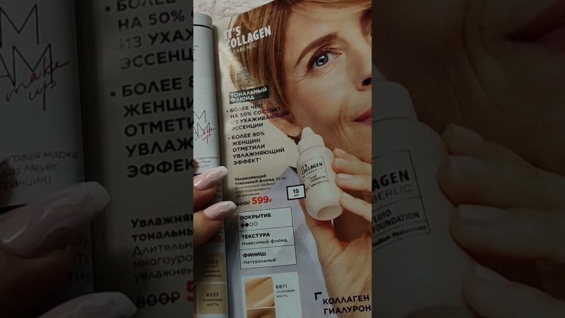 Нашла классный тональный флюит от Faberlic