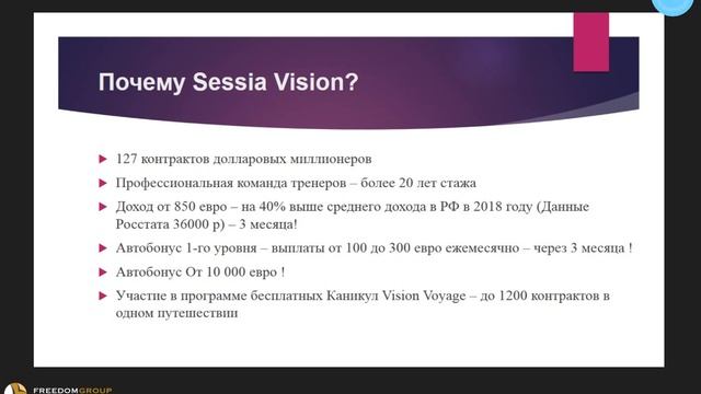 Ваши возможности с приложением Sessia. Презентация 12.11.18 смотреть онлайн
