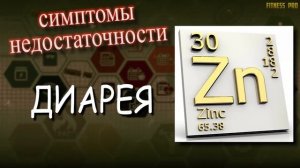 ВСЕ о ЦИНКЕ / Цинк при занятии спортом