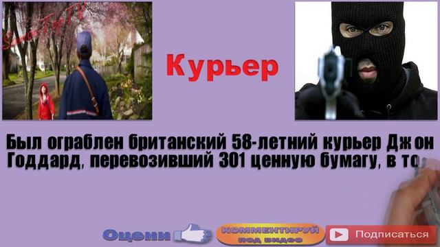Самые Крупные Ограбления в Мире (Топ-5) Интересные факты