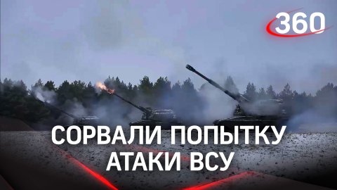 Опорные пункты уничтожены: российские танковые экипажи сорвали попытку атаки ВСУ