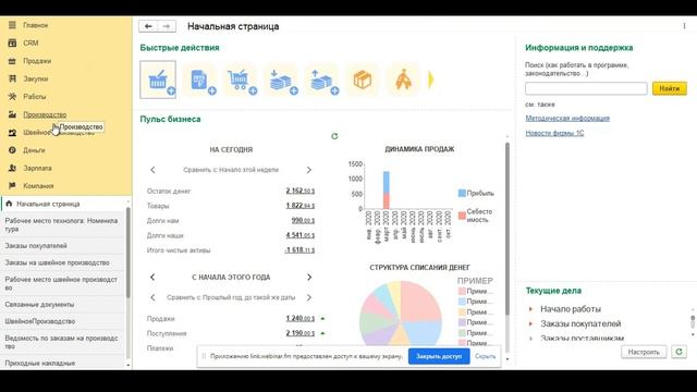 (Полная себестоимость швейной продукции) Серия 1 - 