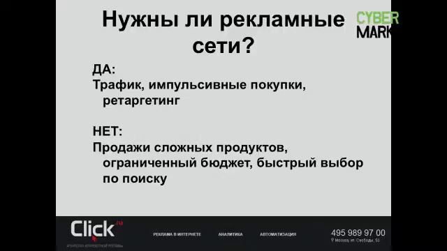 Настройка и ведение рекламных кампаний. Анна Зимина смотреть онлайн