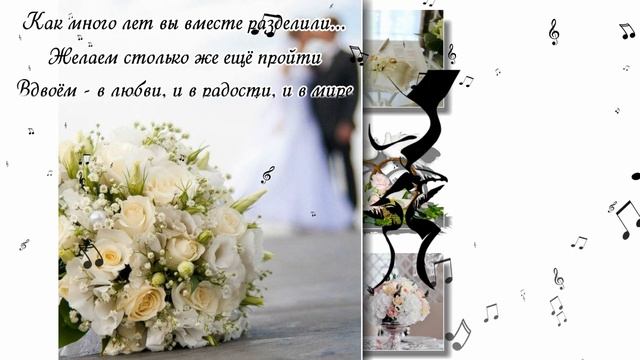 ?С ДНЁМ СВАДЬБЫ ? Самое лучшее поздравление родителям ❤??