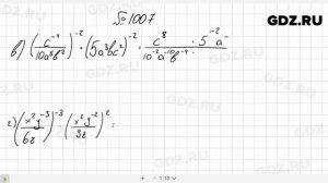 № 1007- Алгебра 8 класс Макарычев