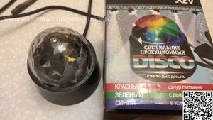 Светодиодный светильник DISCO