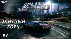 Split Second ► Прохождение ► Шутки кончились! #7