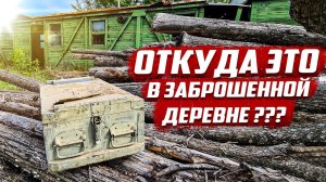 Я был в шоке! Как в опустевшей деревне  оказались старые ЖД вагоны?