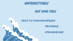 Разбор песни Unforgettable (Nat King Cole).