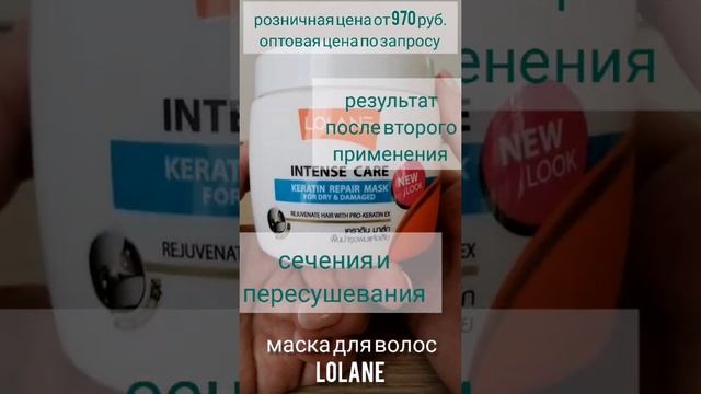 Тайская маска кератиновая омолаживающая для обезвоженных волос Lolane смотреть онлайн