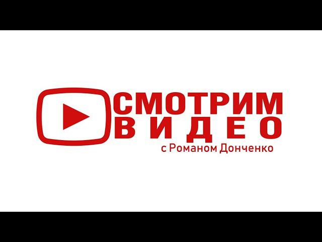 "Худшие копии "Minecraft" на iOS (iPhone)" - "СМОТРИМ ВИДЕО" С РОМАНОМ ДОНЧЕНКО. Выпуск №1 смотреть онлайн