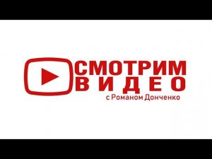 "Худшие копии "Minecraft" на iOS (iPhone)" - "СМОТРИМ ВИДЕО" С РОМАНОМ ДОНЧЕНКО. Выпуск №1