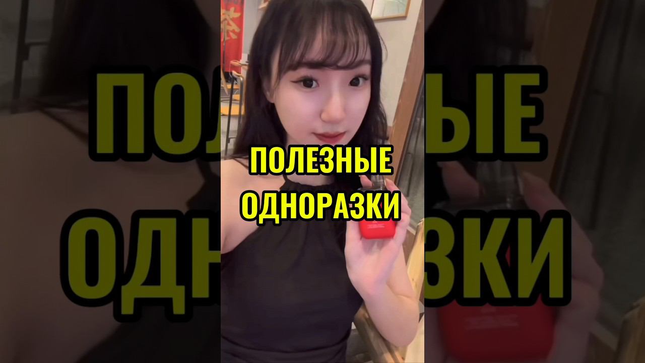 ПОЛЕЗНЫЕ одноразки вейп. #товарыизкитая смотреть онлайн
