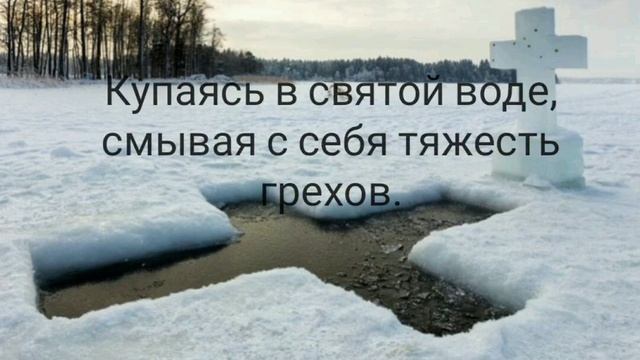 Красивое поздравление с Крещением Господним смотреть онлайн