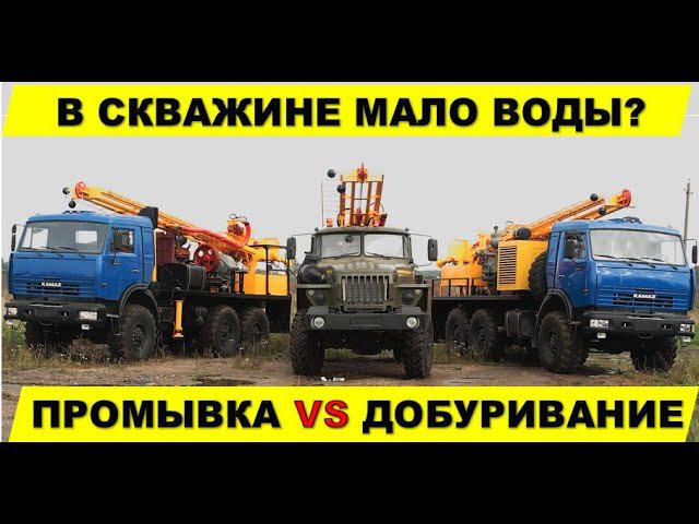 Не хватает воды в скважине? Чистка и промывка скважины эрлифтом или добуривание?